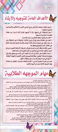 تصميم الأهداف ومهام المرشدة