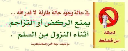 تصميم لوحة إرشادية الأمن والسلامة