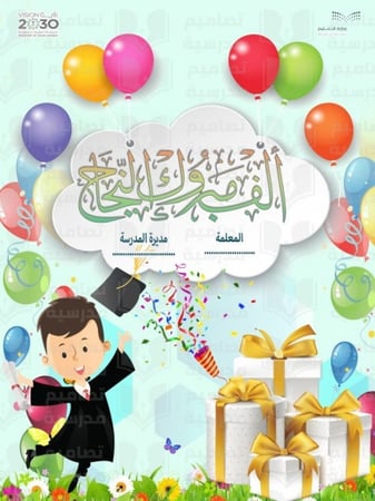 تصميم خلفية الف مبروك النجاح  التصميم الثاني