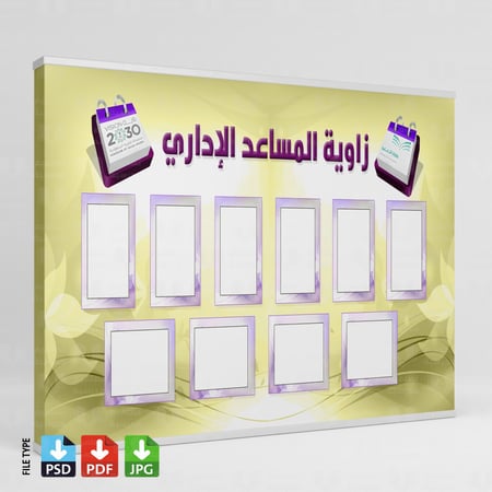 تصميم لوحة الإداريات المساعد الإداري