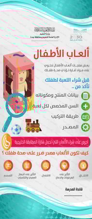 ‎الأمن والسلامةرول آب  الأمان في ألعاب الأطفال