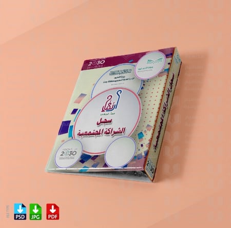 ‎تصميم ملف ميثاق الشراكة المجتمعية