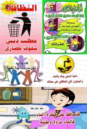 تصميم لوحة النظافة والماء