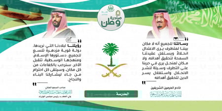 تصميم مبادرة وطن