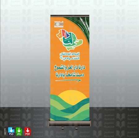 تصاميم اليوم الوطني