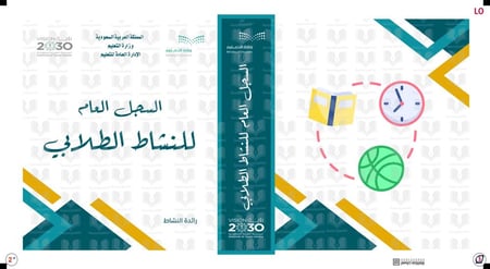 تصميم غلاف السجل العام للنشاط الطلابي