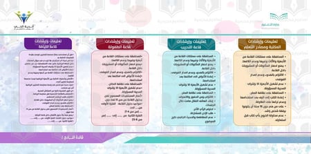 تعليمات وإرشادات نادي الحي