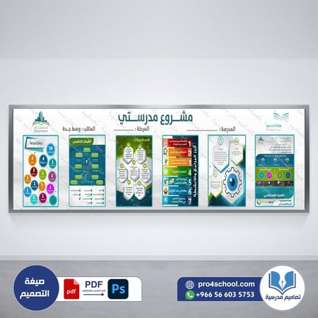 مشروع مدرستي  التصميم الجديد  psd
