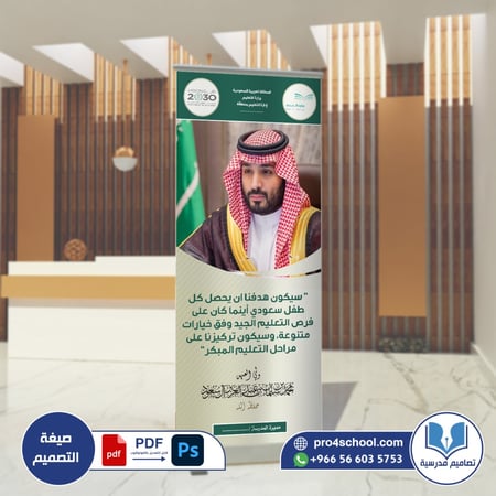 الهدف التعليمي الأمير محمد بن سلمان