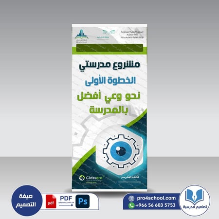 رول آب  1   مشروع مدرستي  154 psd