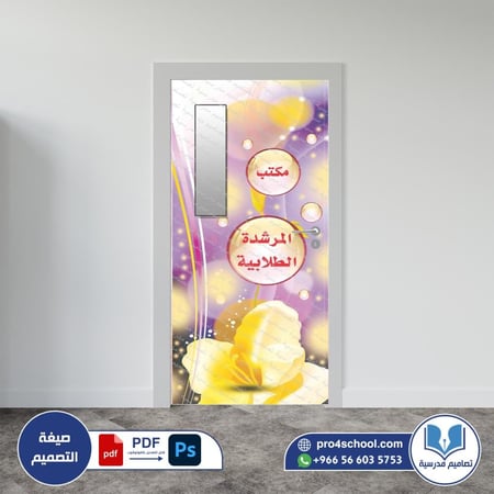 ‎⁨باب  المرشدة الطلابية⁩.