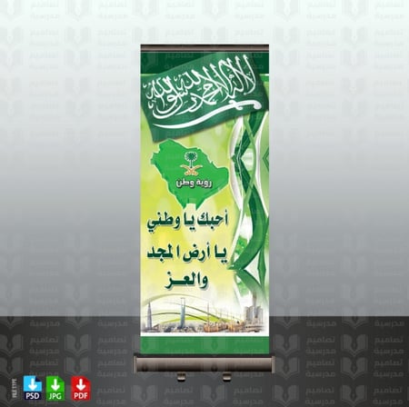 تصميم ‎اليوم الوطني