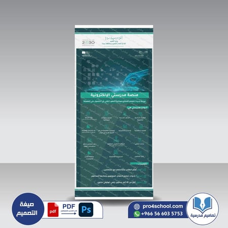 رول آب 1 تعريف منصة مدرستي 104 psd