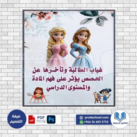 تصميم لوحة الفصل لوحة الشباك أميرات