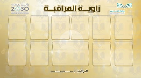 زاوية المراقبة