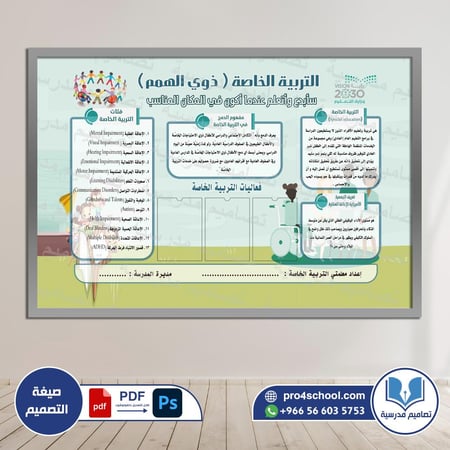 زاوية التربية الخاصة psd