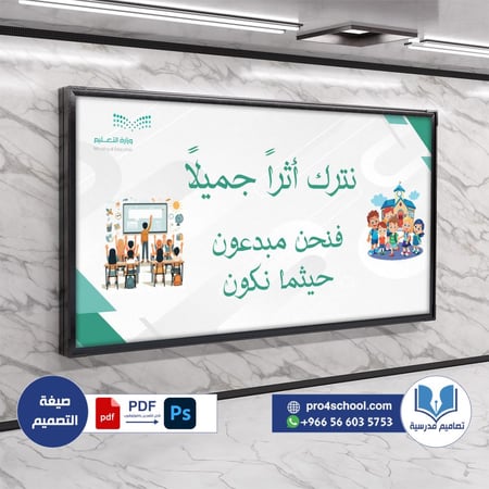 تصميم لوحة الأثر الجميل