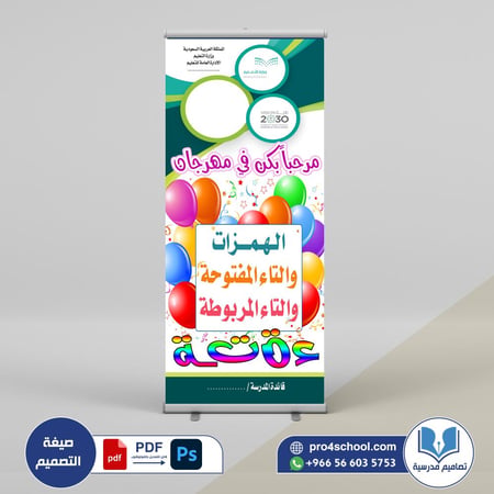 مهرجان الهمزات والتاء المربوطة والمفتوحة