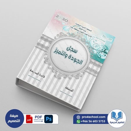 ‎⁨ملف  سجل الجودة والتميز 118⁩