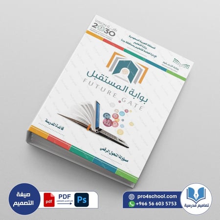 ‎⁨ملف بوابة المستقبل 109⁩