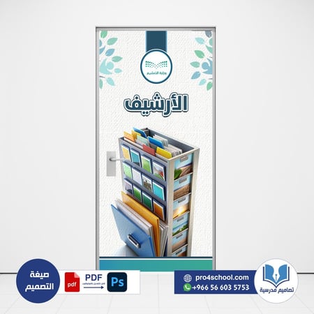 تصميم باب الأرشيف