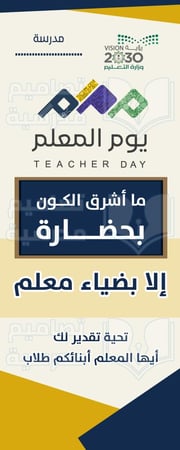 رول أب يوم المعلم