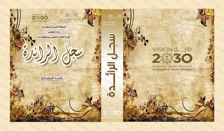‎⁨ملف رائدة النشاط  178⁩