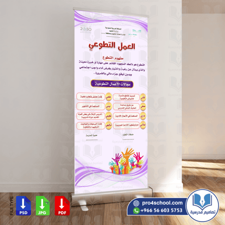 العمل التطوعي