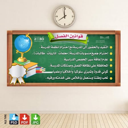 تصميم لوحة قوانين الفصل