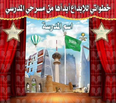 خلفية المسرح