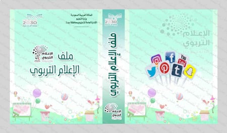 ‎⁨ملف الإعلام التربوي  15⁩