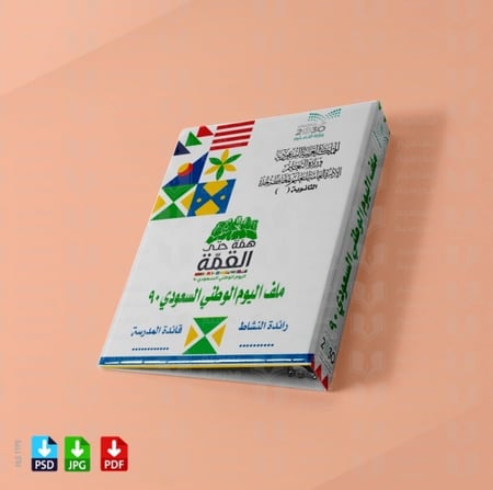 ‎ملف اليوم الوطني  29