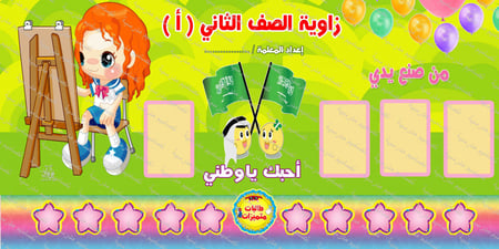 ‎⁨لوحة الصف الثاني  222 copy⁩.