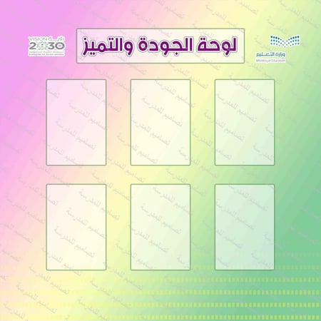 ‎⁨لوحة الجودة والتميز   14⁩
