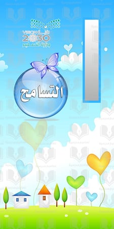 باب فصل التسامح