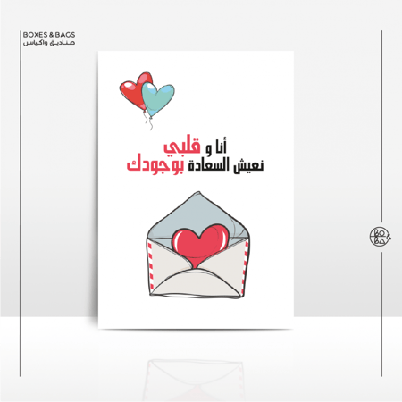 بطاقة أنا وقلبي