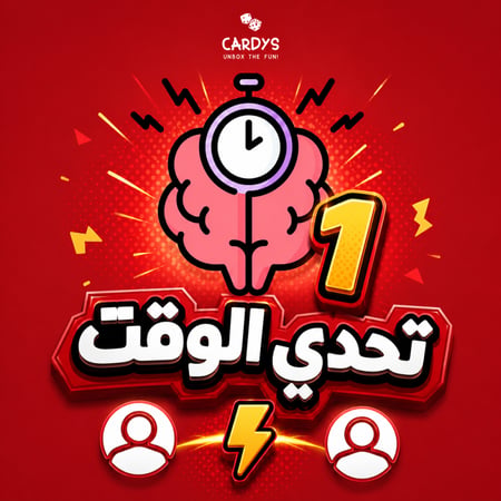 تحدي الوقت