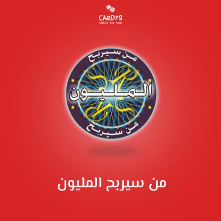 من سيربح المليون؟