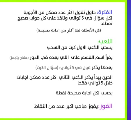 قول في 5 ثواني