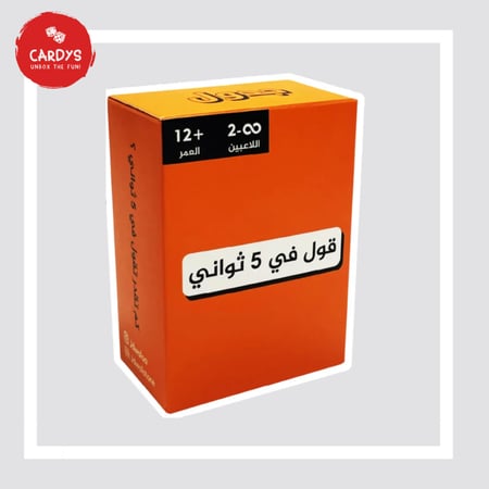 قول في 5 ثواني