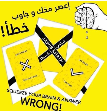 جاوب خطأ - Jawib Khata