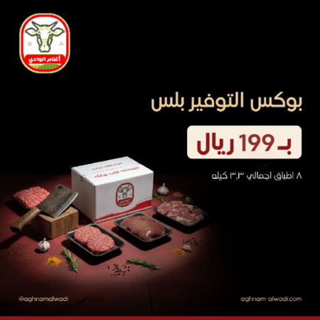 بوكس التوفير بلس