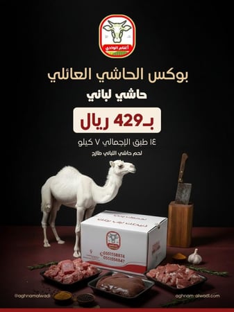 بوكس الحاشي العائلي