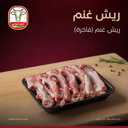 لحم ريش غنم