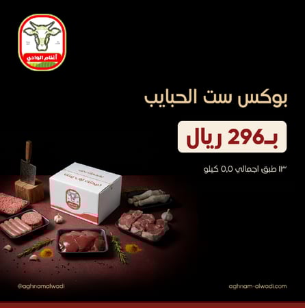 بوكس ست الحبايب