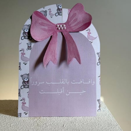 تصميم لـ استقبال بيبي (استقبال لينا)