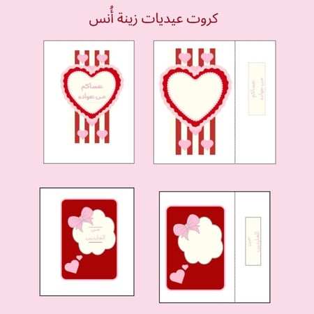 كرت عيديات (زينة أنس )