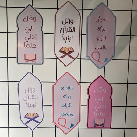 6 فواصل للقرآن (ملف pdf جاهز للطباعه)