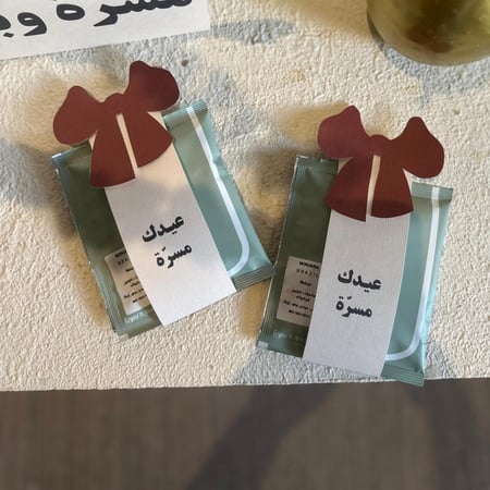 ثيم ظرف القهوة (عيدك مسرّة) ملف pdf جاهز للطباعه