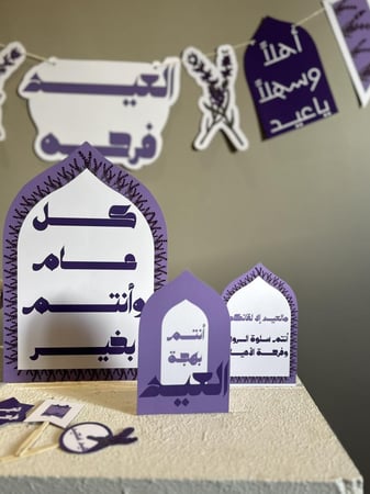 زينة العيد (الخزامى)